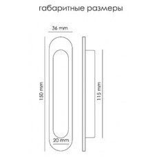 Ручка для раздвижной двери MORELLI MHS150 SN никель