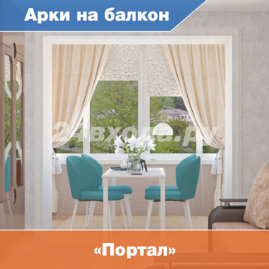 Оформление балконного проёма — «Стандарт»