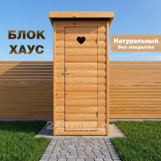 Туалет деревянный без покраски - Блок хаус (натуральный)