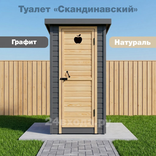 Туалет деревянный с покраской - Скандинавский (графит / натуральный)