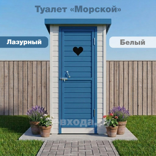 Туалет деревянный с покраской - Морской (лазурный / белый)