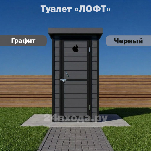 Туалет деревянный с покраской - ЛОФТ (графит / черный)