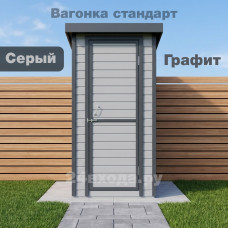 Туалет деревянный с покраской - Вагонка (серый / графит)
