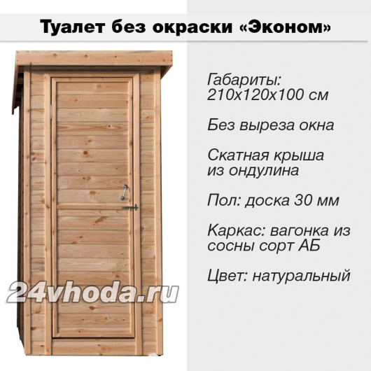 Туалет деревянный без покраски «Эконом»