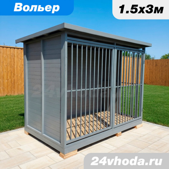 Вольер 1.5×3 м «Угловой» — внутри вагонка / цвет графит