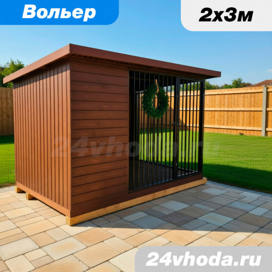 Вольер 2×3 м «Угловой с тамбуром»  — имитация + профлист / светлый орех