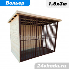 Вольер 1.5×3 м «Угловой» — доска строганая без покраски