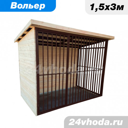 Вольер 1.5×3 м «Угловой» — доска строганая без покраски