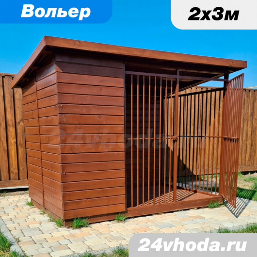 Вольер 2×3 м «Угловой с тамбуром» — имитация бруса / коричневый орех